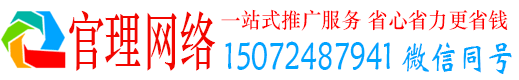 广平官理百度广告推广